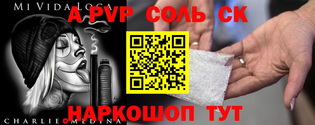 Альфа ПВП Соль Гагарин