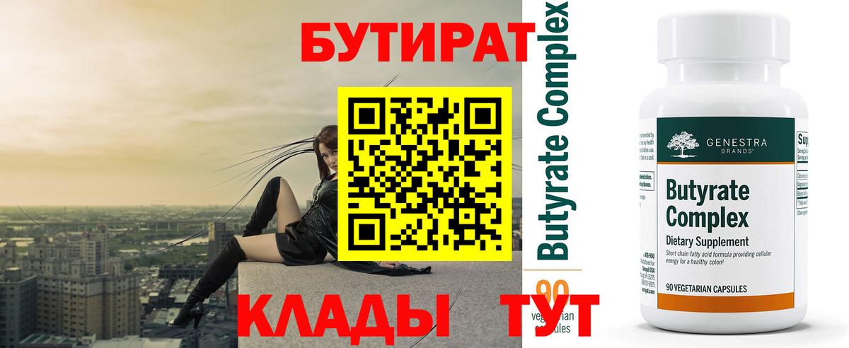БУТИРАТ Butirat  Вход с VPN  Гагарин 