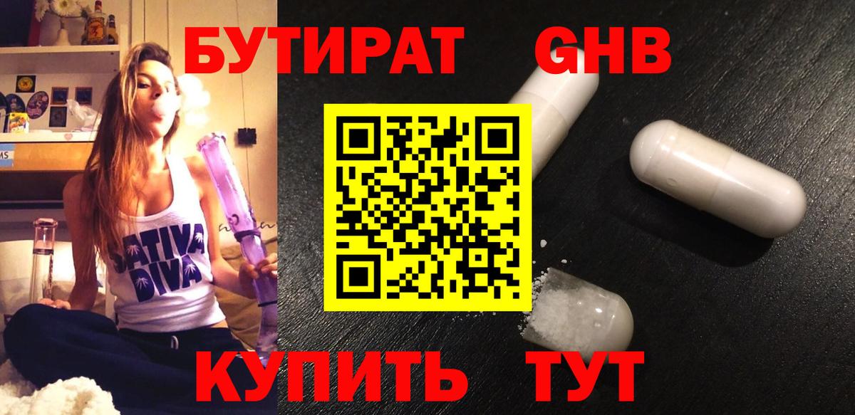 БУТИРАТ бутандиол Гагарин