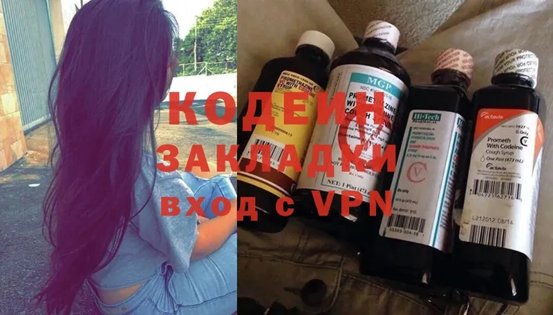 купить наркотик  дарк нет официальный сайт  Кодеиновый сироп Lean Purple Drank  Гагарин 