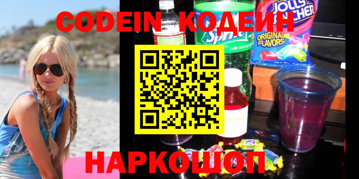 Кодеиновый сироп Lean напиток Lean (лин)  Вход с VPN  Гагарин  Codein напиток Lean (лин) 