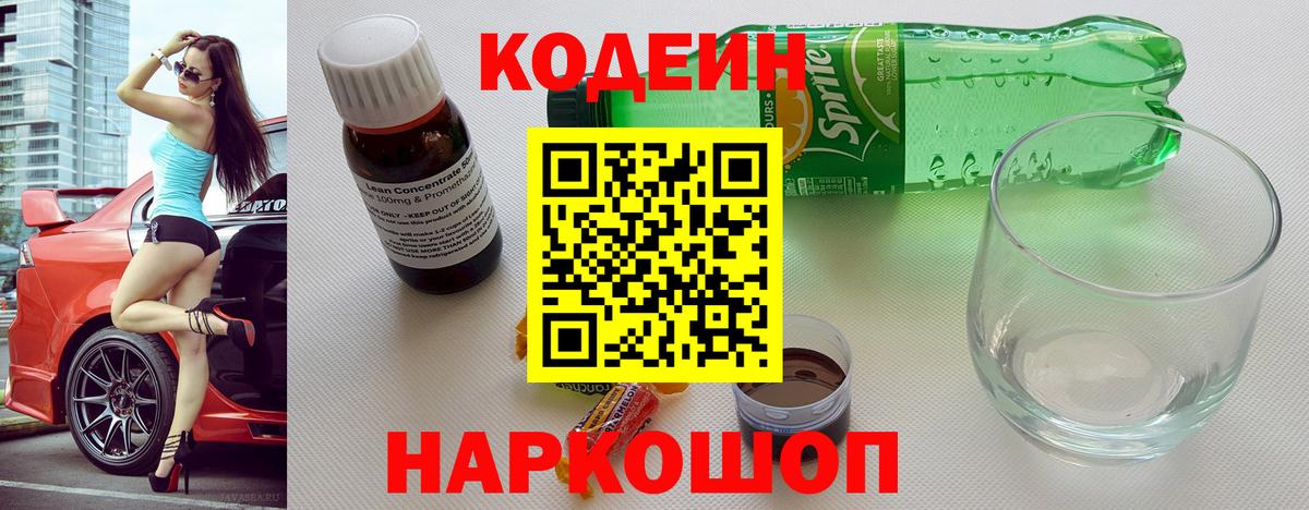 Кодеиновый сироп Lean напиток Lean (лин) Гагарин