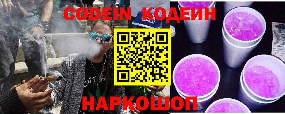 Гагарин  Codein Purple Drank  Вход с VPN 