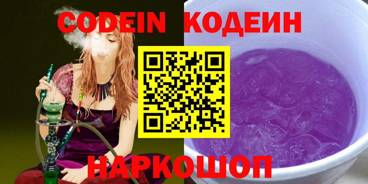 Кодеиновый сироп Lean напиток Lean (лин) Гагарин