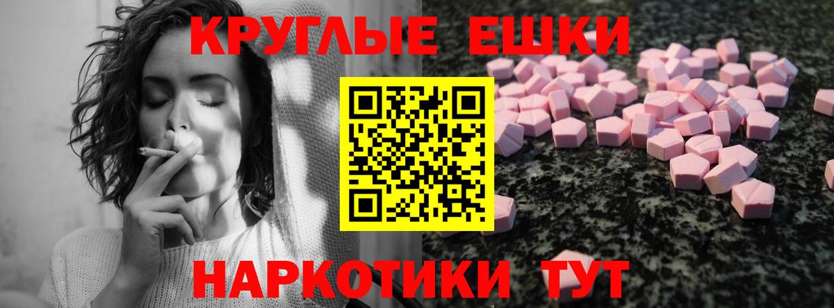 Ecstasy круглые Гагарин