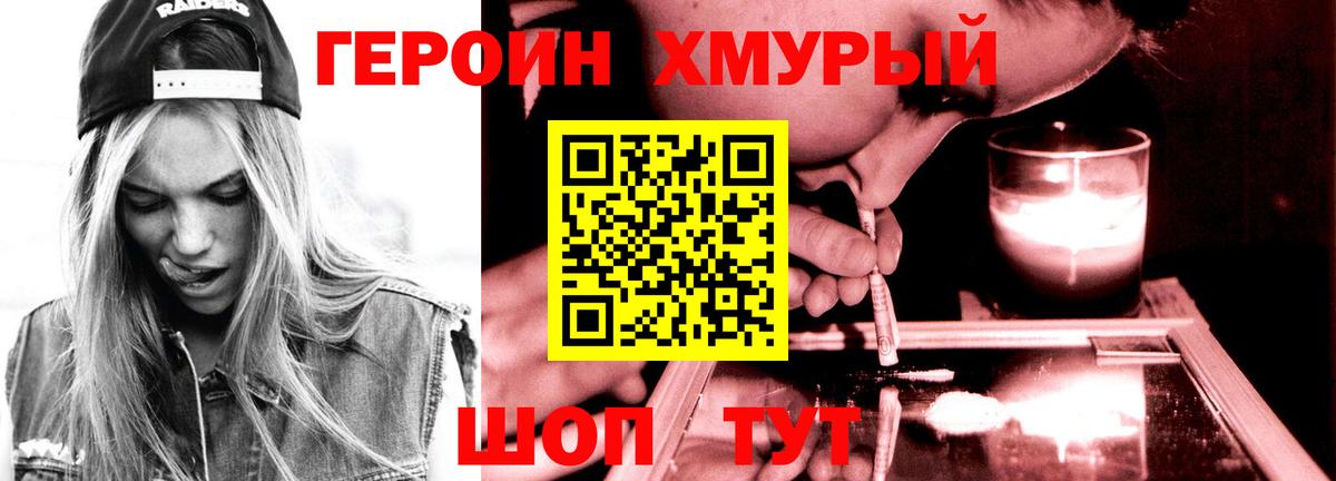 Героин  Гагарин  ГЕРОИН хмурый 