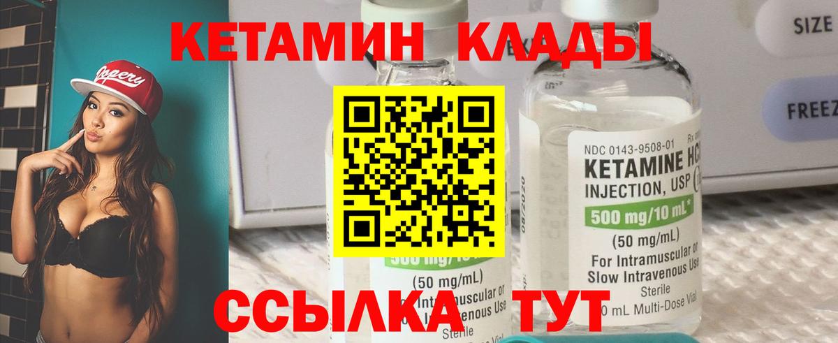 КЕТАМИН VHQ Гагарин