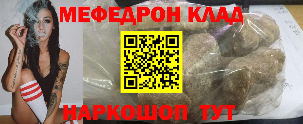 МЕФ  Вход с VPN  МЕФ mephedrone  Гагарин  Меф мяу мяу 
