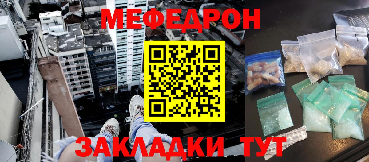 Меф мяу мяу кристаллы Гагарин